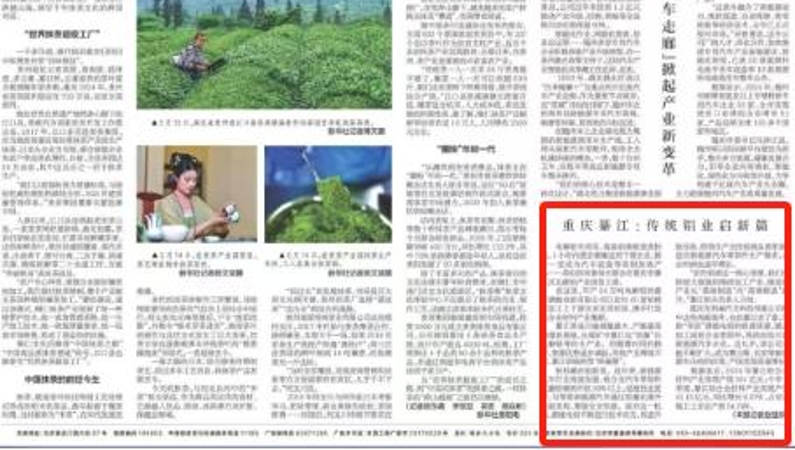 新华每日电讯看重庆｜綦江：传统铝业启新篇