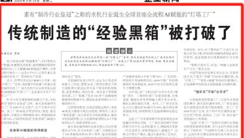 工人日报看重庆｜传统制造的“经验黑箱”被打破了