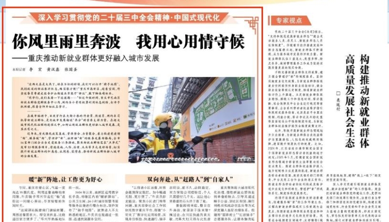 光明日报看重庆｜你风里雨里奔波 我用心用情守候