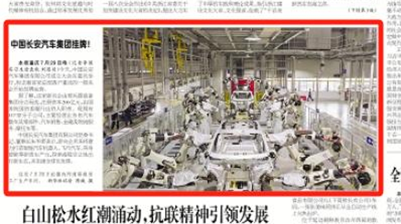 工人日报看重庆｜中国长安汽车集团挂牌！