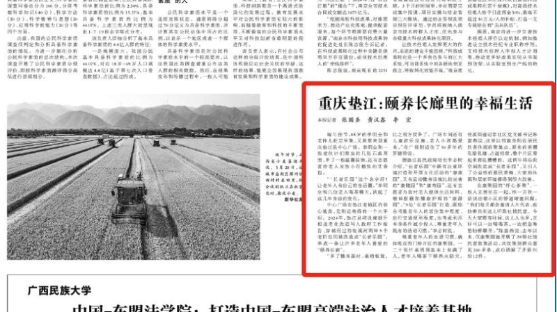 光明日报看重庆｜垫江：颐养长廊里的幸福生活