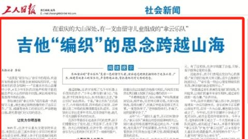 工人日报看重庆｜吉他“编织”的思念跨越山海