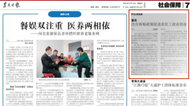 农民日报看重庆｜出台补贴政策促进农民工就业创业