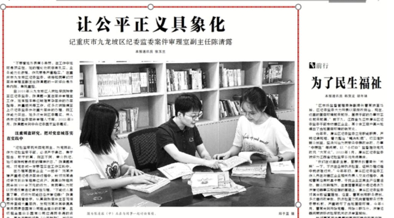 中国纪检监察报看重庆｜让公平正义具象化