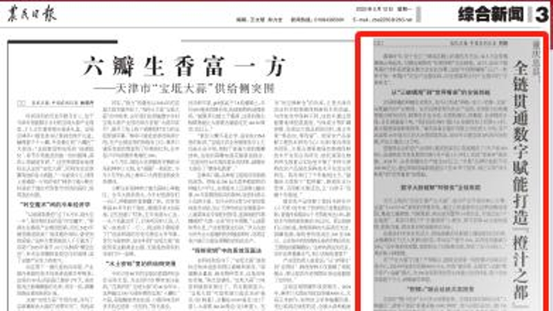 农民日报看重庆｜忠县：全链贯通数字赋能打造“橙汁之都”