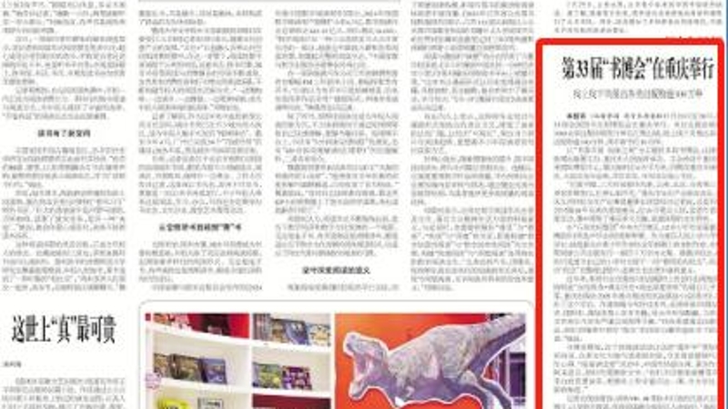工人日报看重庆｜第33届“书博会”在重庆举行