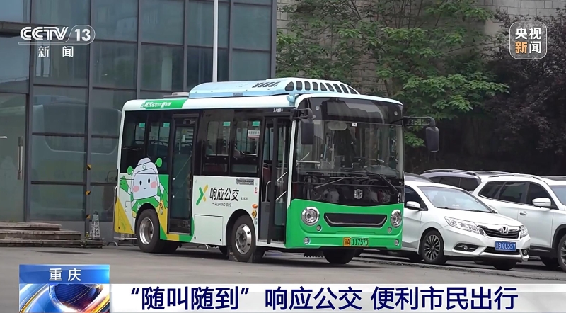 央视新闻看重庆｜ “随叫随到”响应公交 便利市民出行