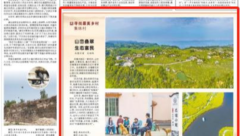 人民日报看重庆｜山峦叠翠 生态富民