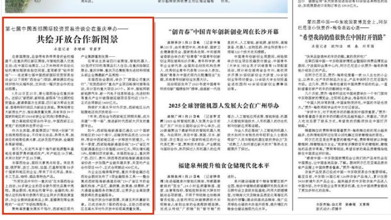 人民日报看重庆｜共绘开放合作新图景