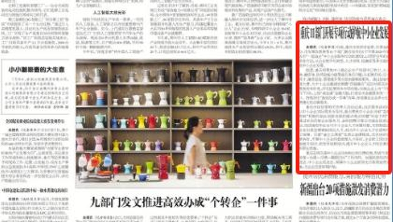 工人日报看重庆｜11部门开展专项行动护航中小企业发展