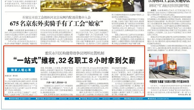 工人日报看重庆｜“一站式”维权，32名职工8小时拿到欠薪