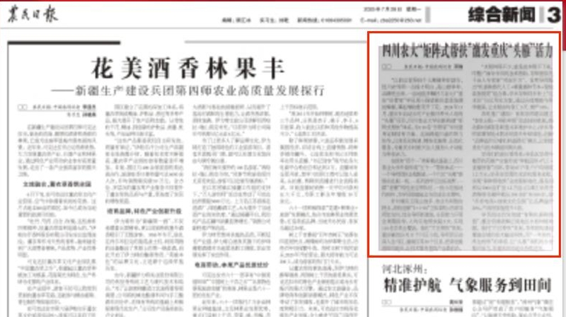 农民日报看重庆｜四川农大“矩阵式帮扶”激发重庆“头雁”活力