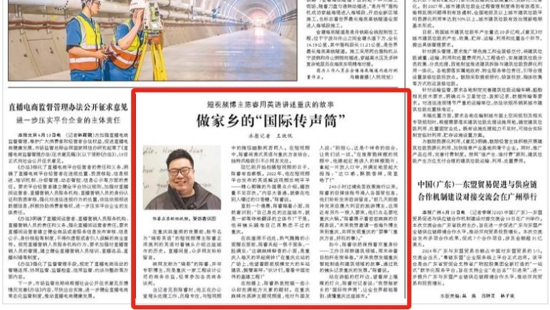 人民日报看重庆｜短视频博主陈睿用英语讲述重庆的故事　做家乡的“国际传声筒”