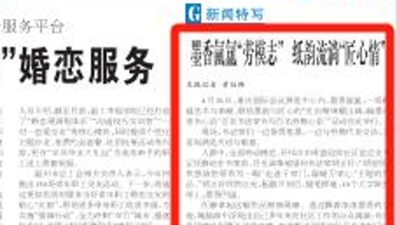 工人日报看重庆｜墨香氤氲“劳模志”　纸韵流淌“匠心情”　