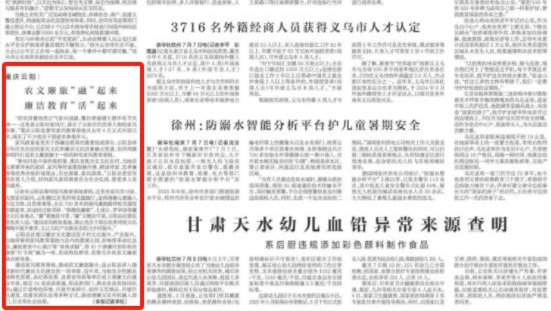 新华每日电讯看重庆｜云阳：农文廉旅“融”起来 廉洁教育“活”起来
