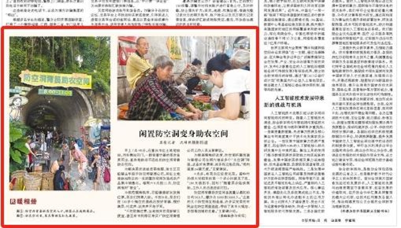 人民日报看重庆｜闲置防空洞变身助农空间