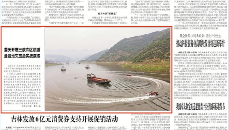 工人日报看重庆｜开展三峡库区航道危岩地灾应急实战演练