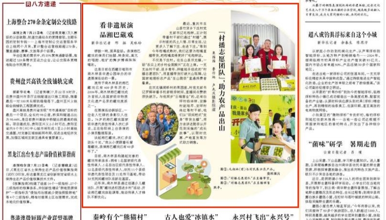 人民日报看重庆｜“村播志愿团队”，助力农产品出山