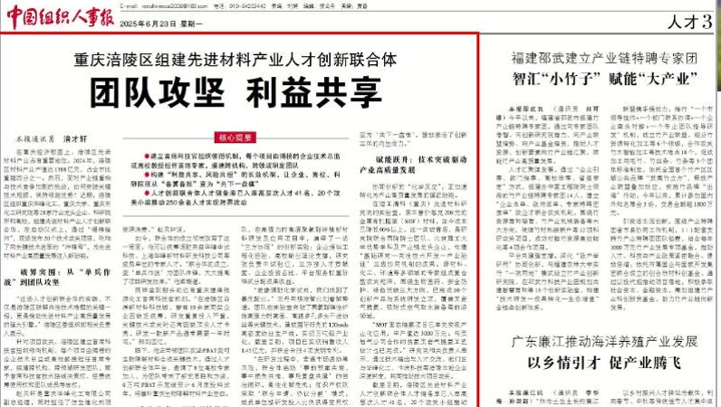 中国组织人事报看重庆｜团队攻坚 利益共享