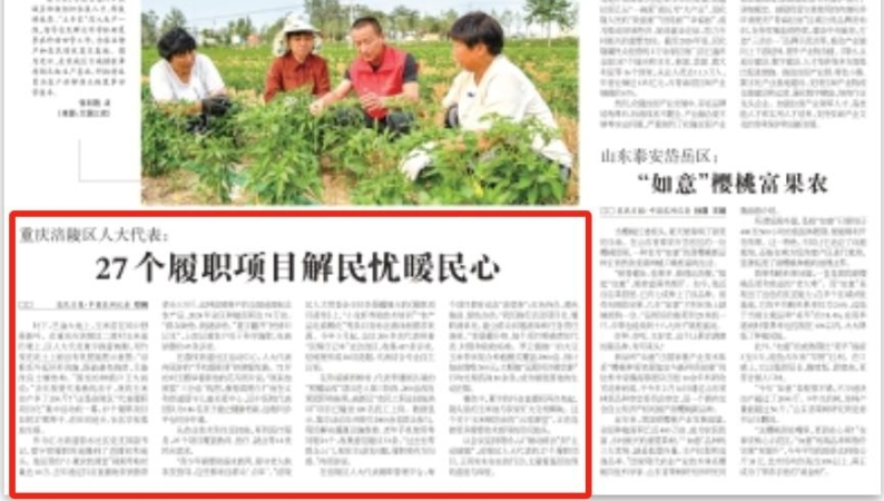 农民日报看重庆｜涪陵区人大代表：27个履职项目解民忧暖民心