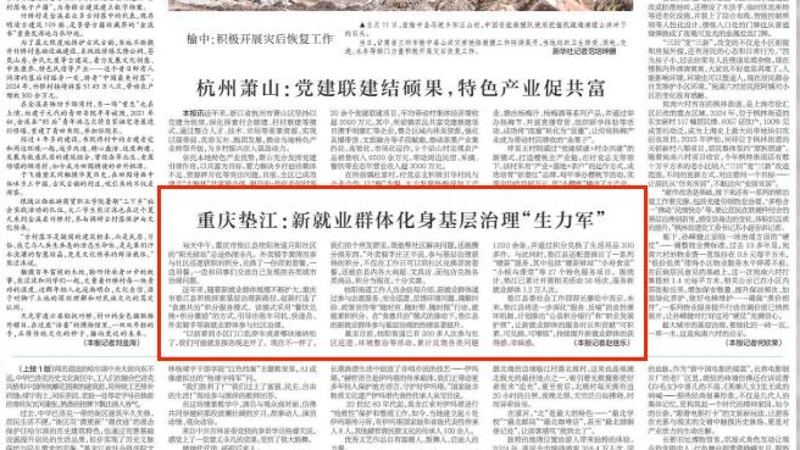 新华每日电讯看重庆｜垫江：新就业群体化身基层治理“生力军”