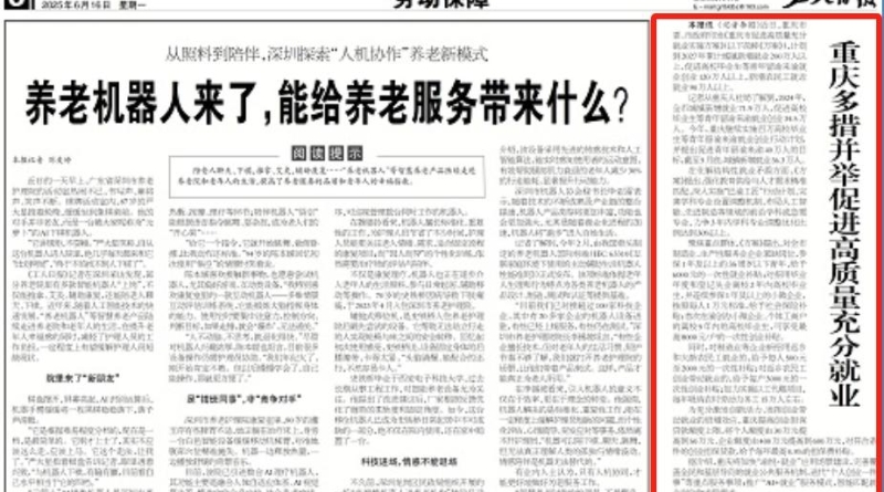 工人日报看重庆｜重庆多措并举促进高质量充分就业