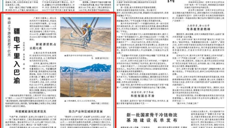 人民日报看重庆｜疆电千里入巴渝