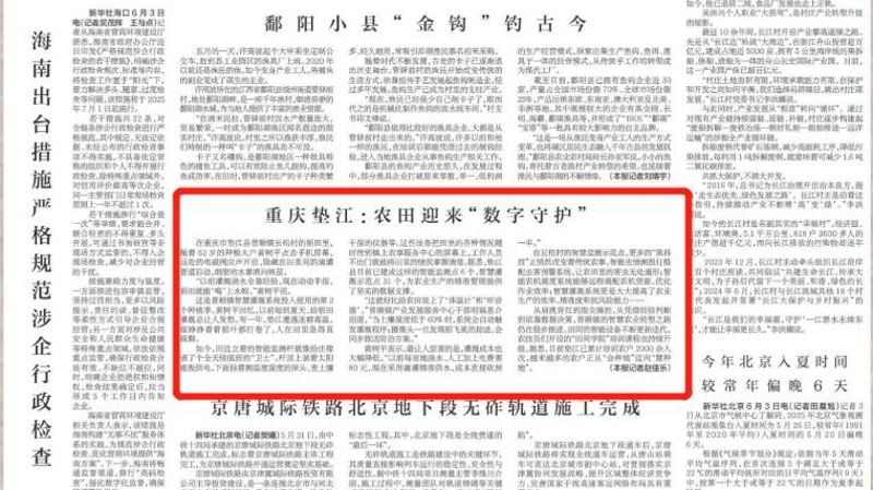 新华每日电讯看重庆｜垫江：农田迎来“数字守护”