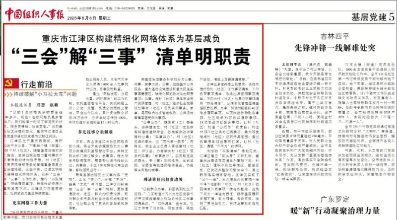 中国组织人事报看重庆｜“三会”解“三事” 清单明职责