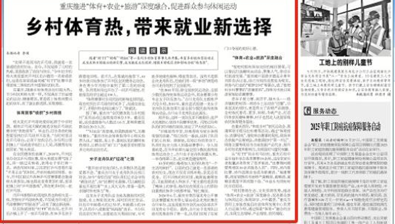 工人日报看重庆｜乡村体育热，带来就业新选择