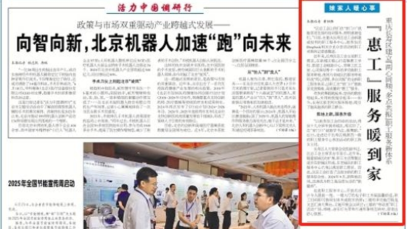 工人日报看重庆｜长寿：建立“两心同频、多点共振”职工服务新体系