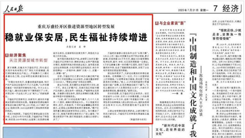 人民日报看重庆｜万盛：稳就业保安居，民生福祉持续增进