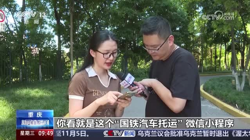 央视新闻看重庆｜暑运新发现 汽车如何“坐火车”？操作步骤来了