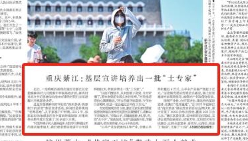 新华每日电讯看重庆｜綦江：基层宣讲培养出一批“土专家”