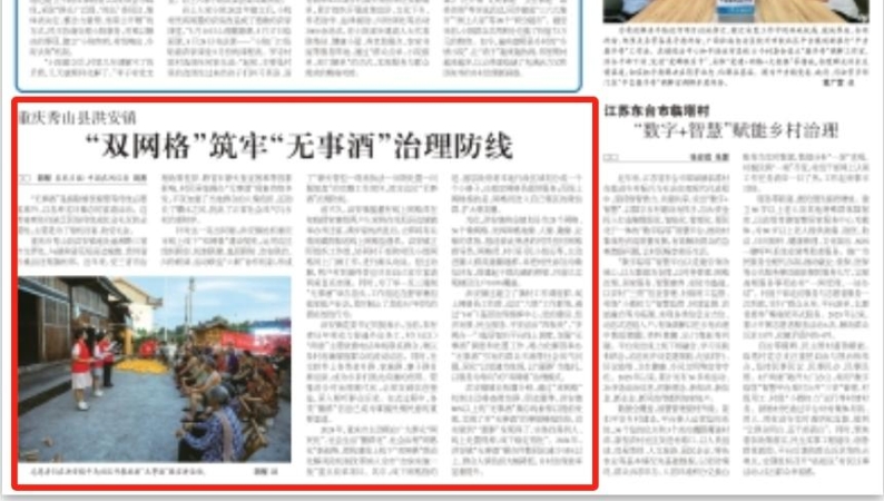 农民日报看重庆｜“双网格”筑牢“无事酒”治理防线
