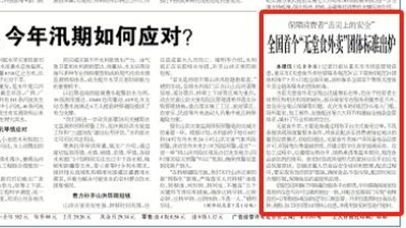 工人日报看重庆｜全国首个“无堂食外卖”团体标准出炉