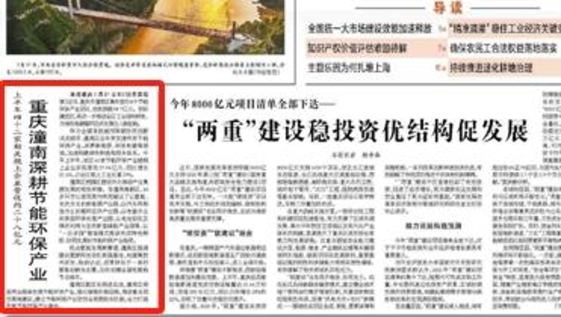 经济日报看重庆｜潼南：深耕节能环保产业