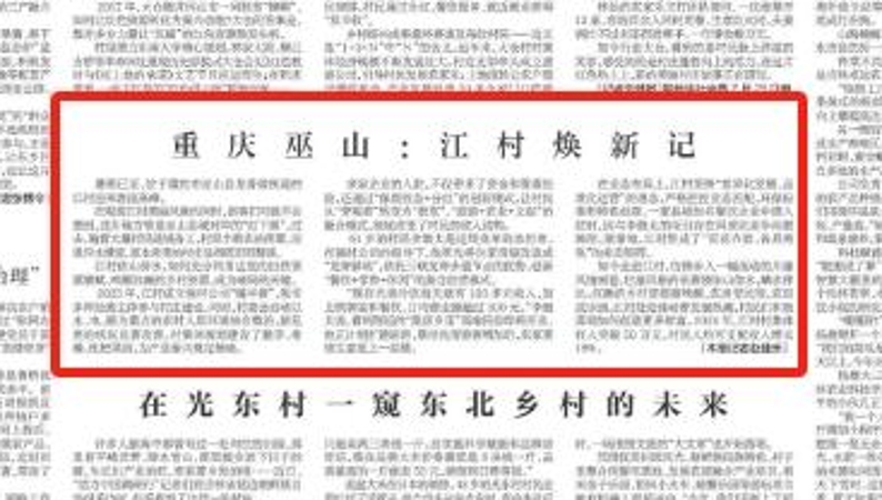 新华每日电讯看重庆｜巫山：江村焕新记