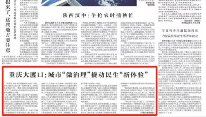 新华每日电讯看重庆｜大渡口：城市“微治理”撬动民生“新体验”