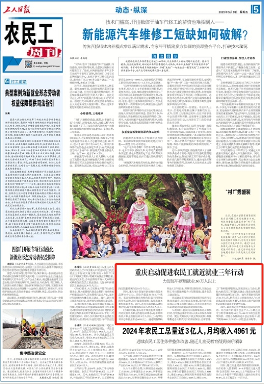 工人日报看重庆｜重庆启动促进农民工就近就业三年行动