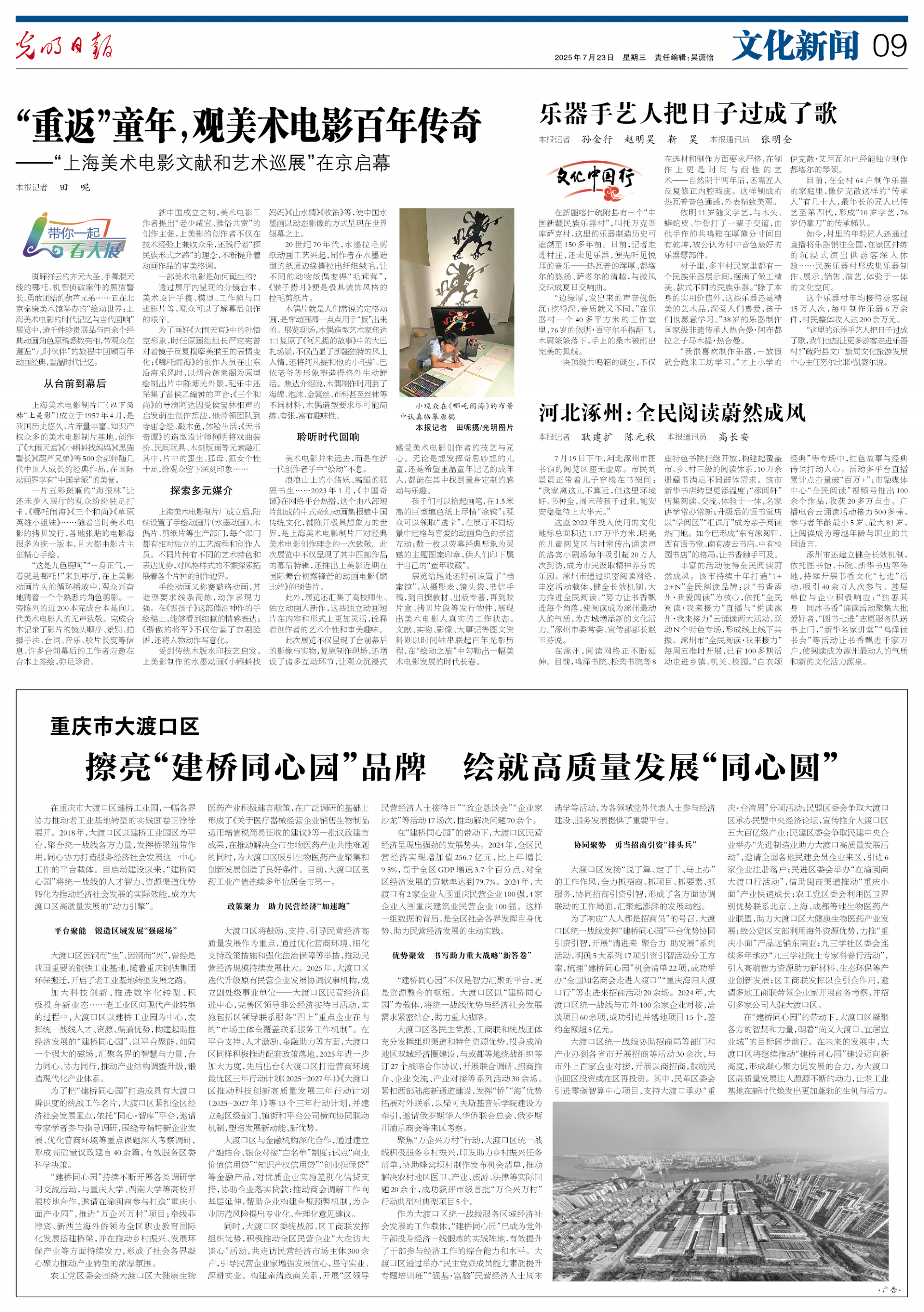 光明日报看重庆｜大渡口区：擦亮“建桥同心园”品牌 绘就高质量发展“同心圆”