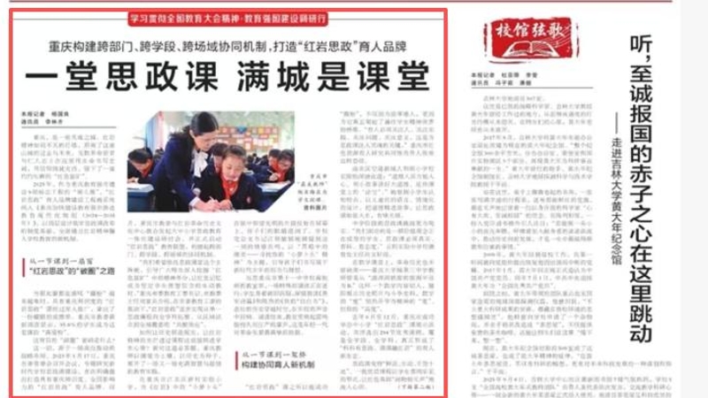 中国教育报看重庆｜一堂思政课 满城是课堂