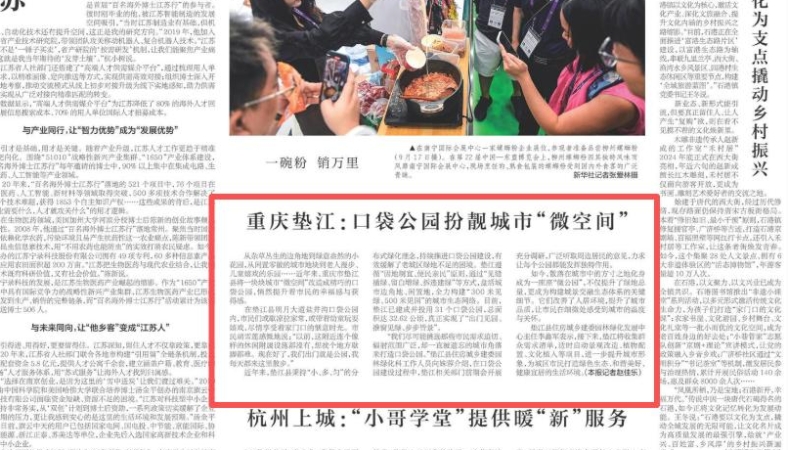 新华每日电讯看重庆｜垫江：口袋公园扮靓城市“微空间”