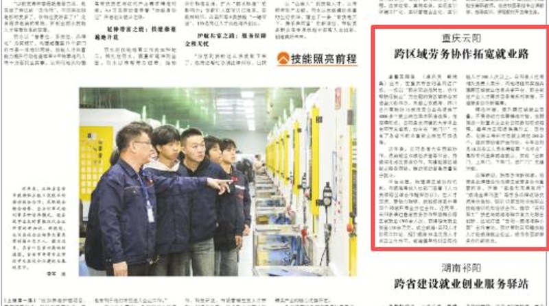 中国组织人事报看重庆｜云阳：跨区域劳务协作拓宽就业路