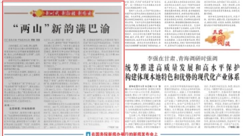 农民日报看重庆｜“两山”新韵满巴渝