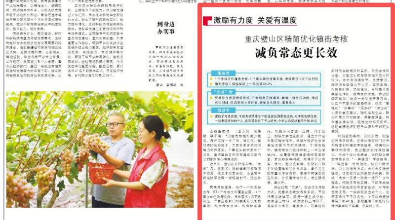 中国组织人事报看重庆｜璧山：精简优化镇街考核 减负常态更长效