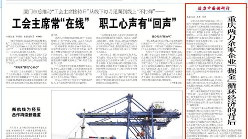 工人日报看重庆｜两万余家企业“掘金”循环经济的背后