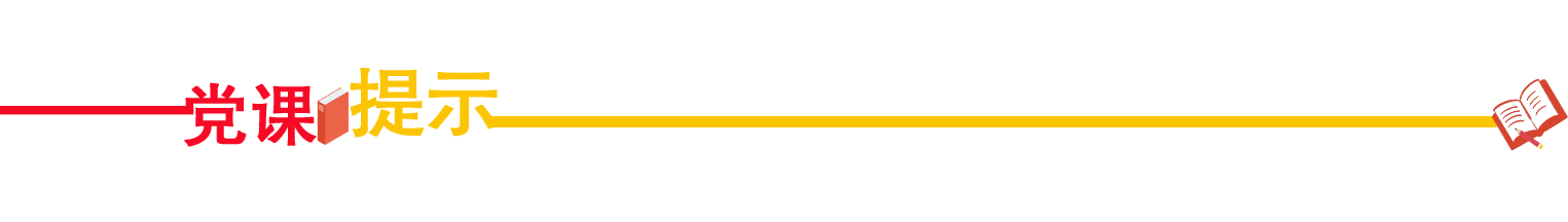 党课提示 1.png