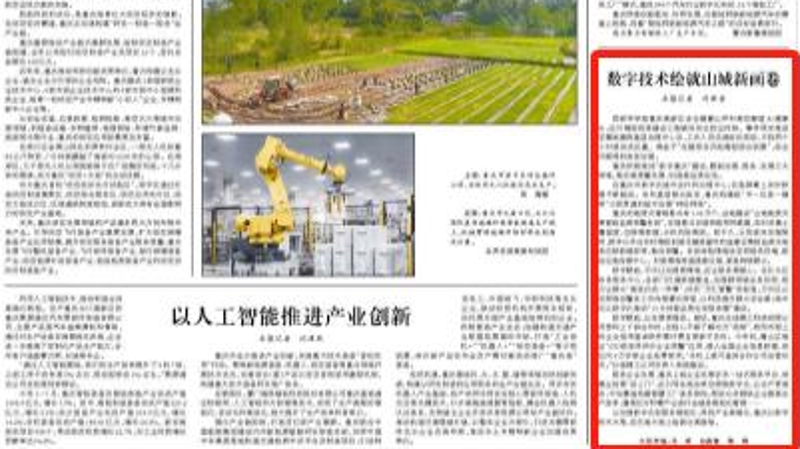 人民日报看重庆｜数字技术绘就山城新画卷