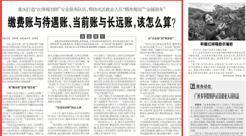 工人日报看重庆｜缴费账与待遇账、当前账与长远账，该怎么算？